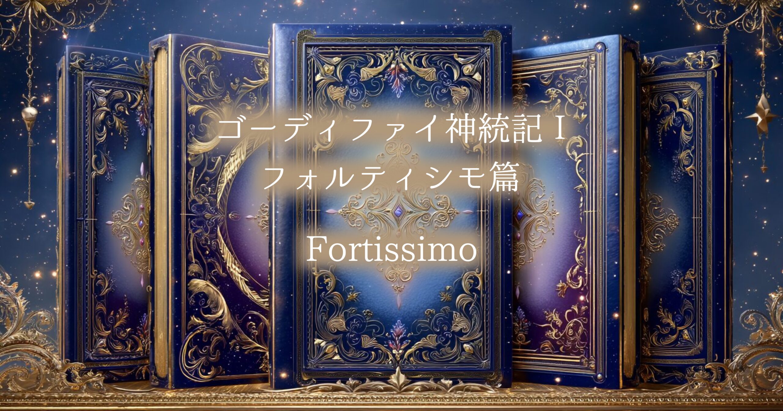 Godyffai Divine Chronicles I Fortissimo ornate sacred book illustration key visual